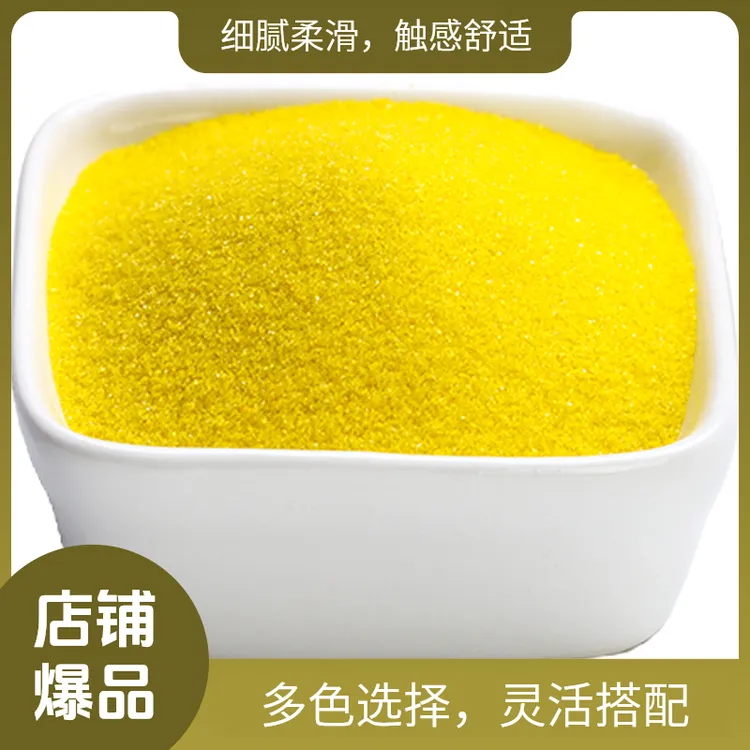 彩沙细沙许愿瓶手工制作装饰沙婚庆流沙酒店转盘沙画60-80目500g