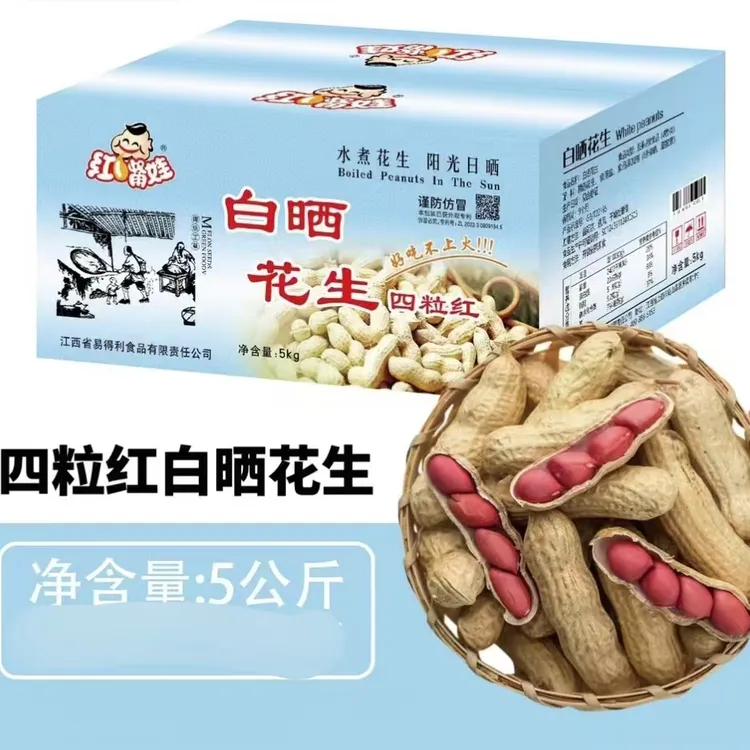 红嘴娃白晒四粒红花生10斤礼盒精选水煮好吃日晒花生