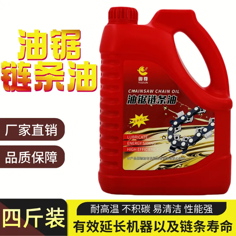 油锯电锯链条润滑油链条机油摩托车单车链条油专用降噪音强润滑