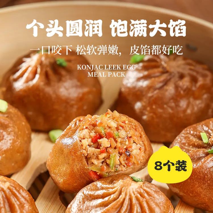  西大魔芋荞麦鸡肉膳食包韭菜鸡蛋小笼包180g*5袋（8个/袋）