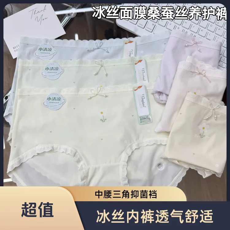 夏日新品薄款内裤女士中腰冰丝无痕透气桑蚕丝抑菌裆三角裤子3550