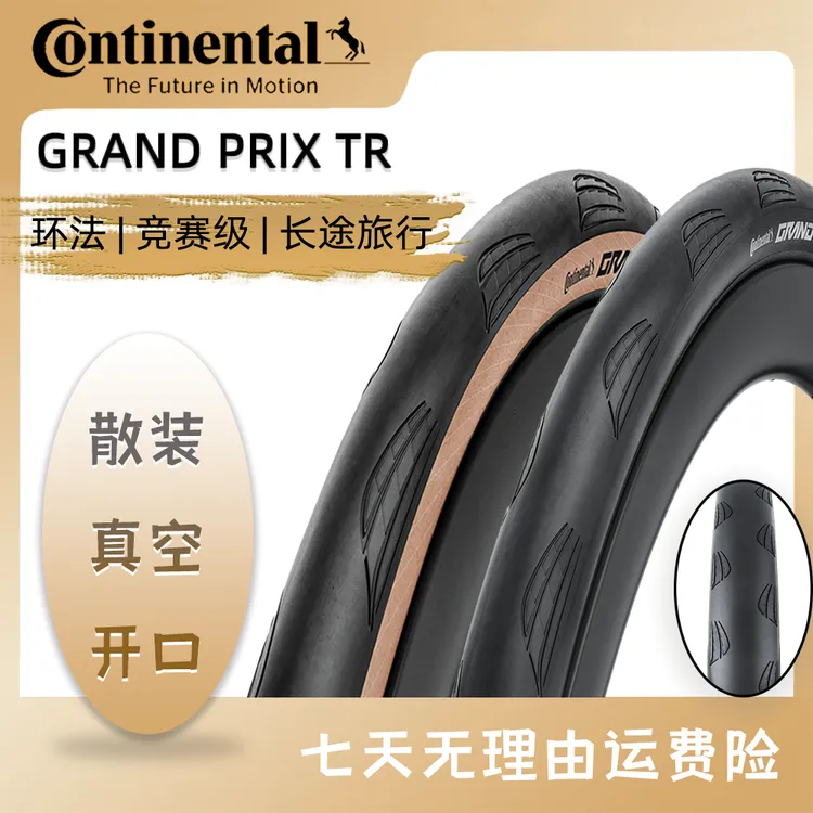 马牌GPTRGP5000平替GRANDPRIXTR自行车环法训练公路车外胎