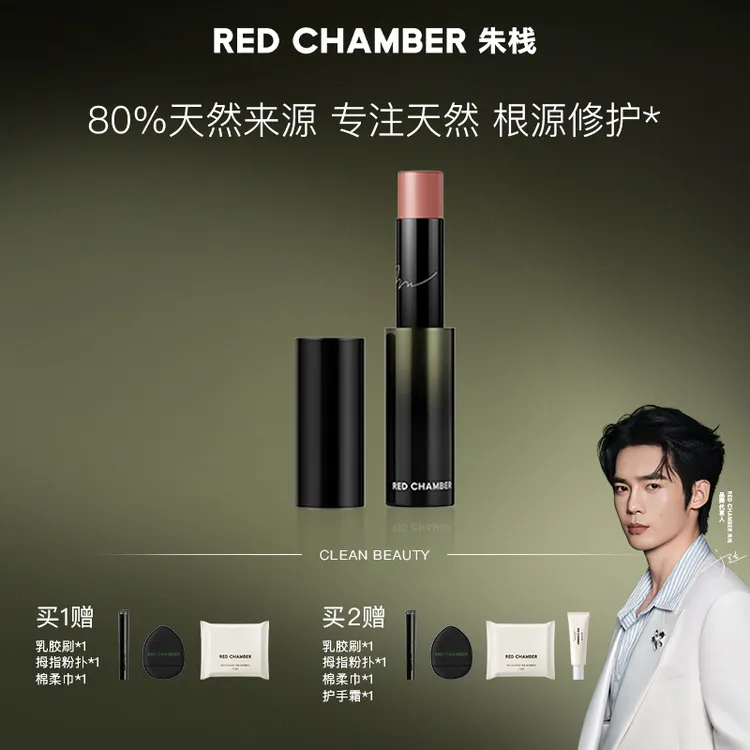 RED CHAMBER/朱栈修护多用棒腮红口红淡化唇纹-DB