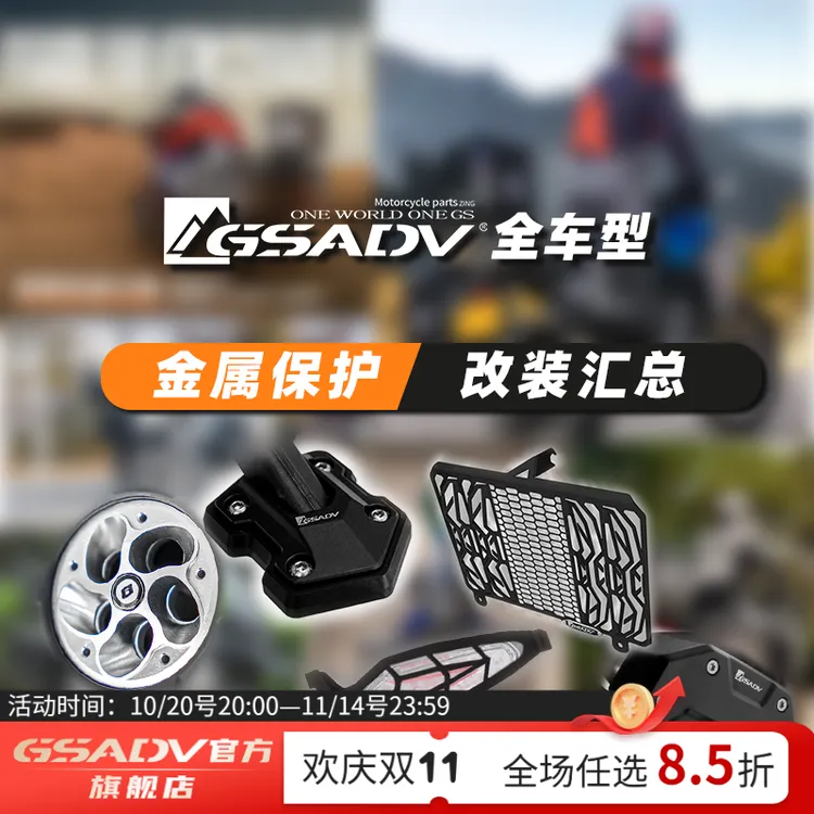 GSADV全车型改装件汇总 射灯支架吊耳 宝马/本田春风升仕KTM无极