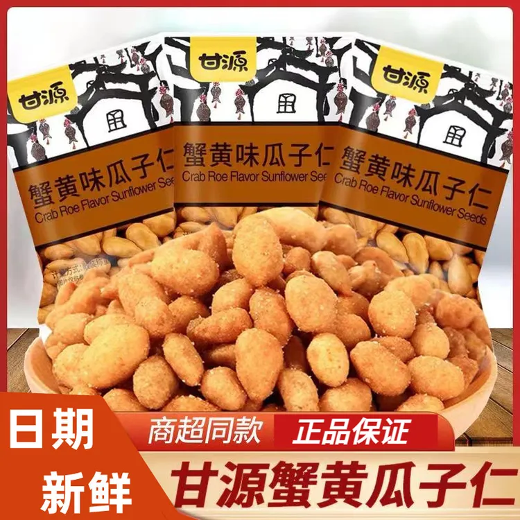 甘源蟹黄味瓜子仁小包装坚果小零食炒货干货小吃批发散装休闲食品