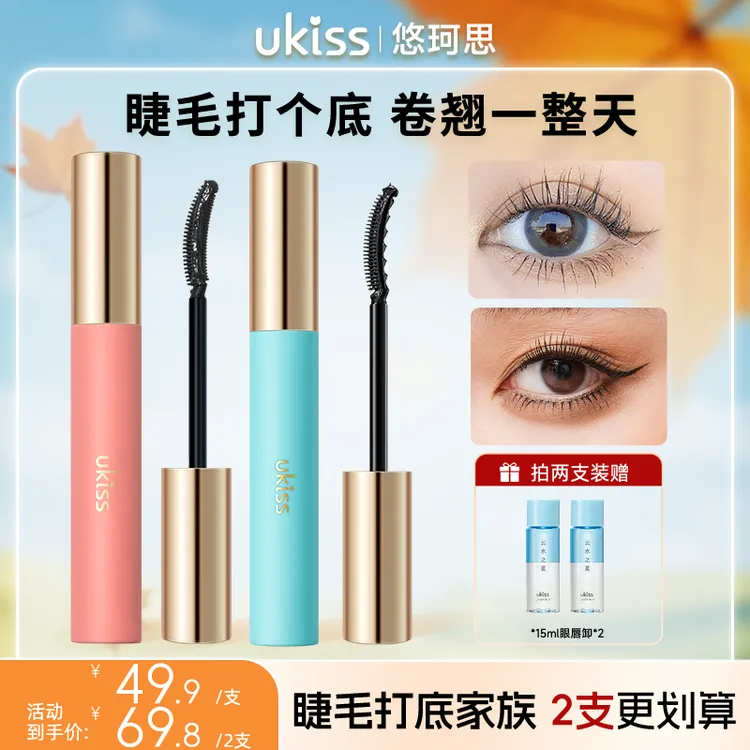 ukiss睫毛打底新手小火苗打底膏初学者不晕染细头新款顺滑细刷