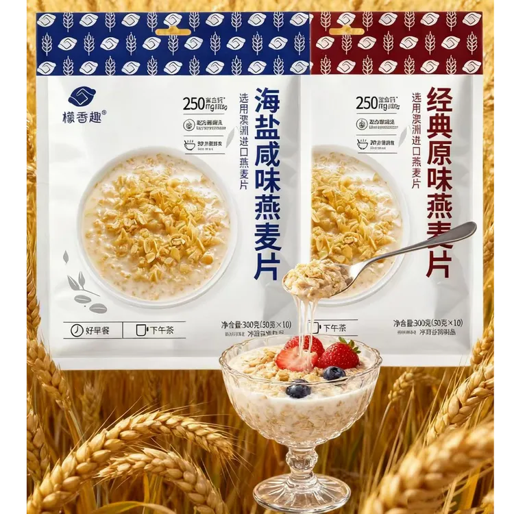 【2种口味】海盐vs原味檬香趣澳洲进口燕麦片冲泡即食软糯饱腹谷物