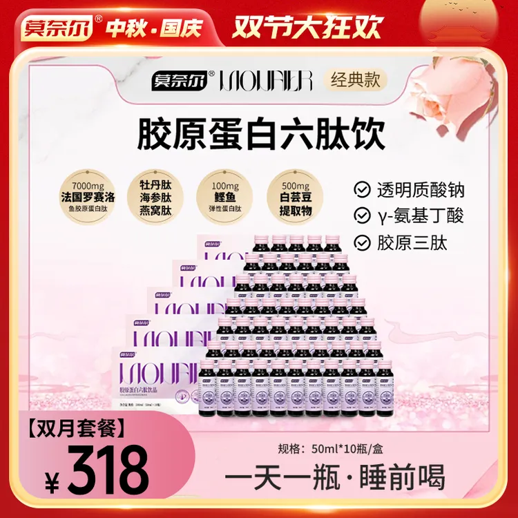 【双月】7600mg【肽足量】莫奈尔胶原蛋白六肽小分子30岁以上胶原蛋白