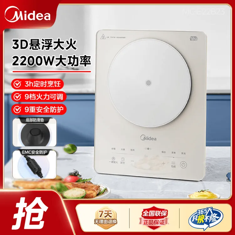 美的铂钻家用电磁炉电陶炉大功率大面板炒菜多功能国家补贴E22B23