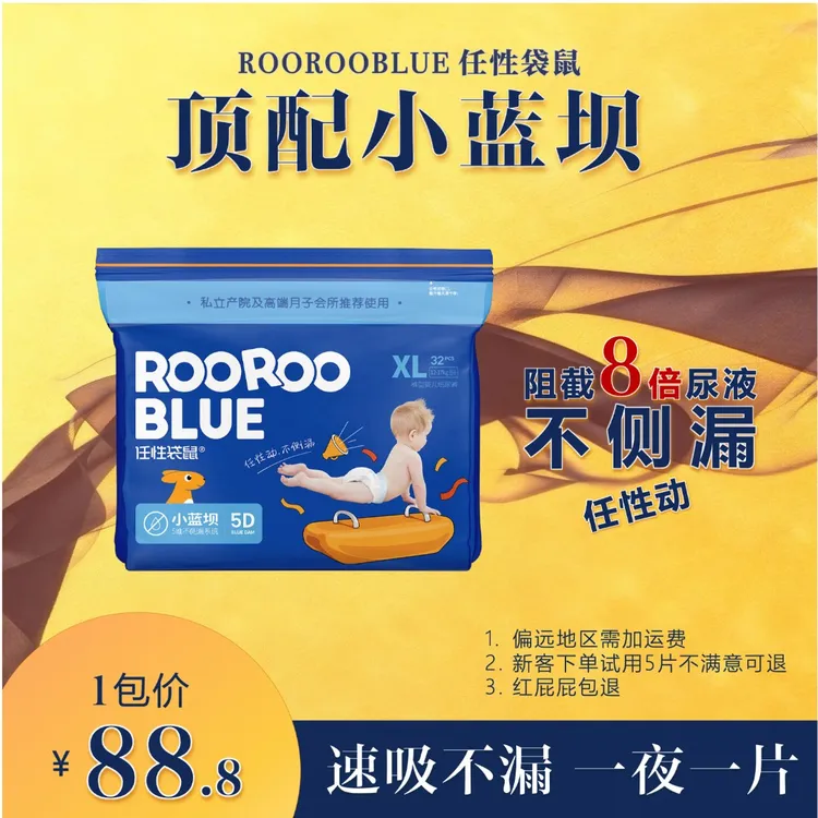 【全尺码单包】任性袋鼠小蓝坝不漏尿纸尿裤柔软亲肤超薄尿不湿 SC