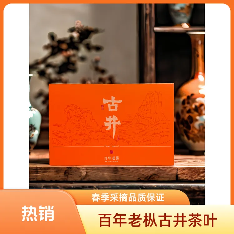 鑫九盛茶叶武夷山武夷岩茶百年老枞  (古井)  茶叶礼盒装品质好茶