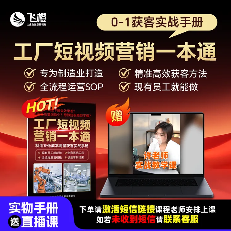 【FC】工厂短视频营销一本通商品图