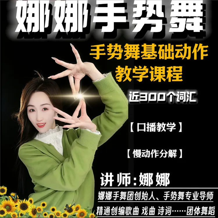 娜娜近300基础动作线上课-读书卡