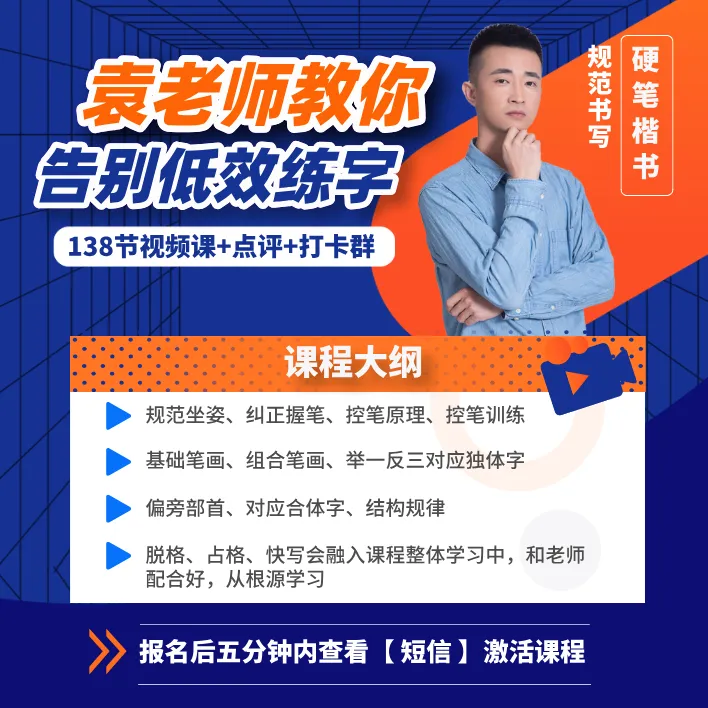 楷书速练1V1规划课（下单后查收短信解锁）