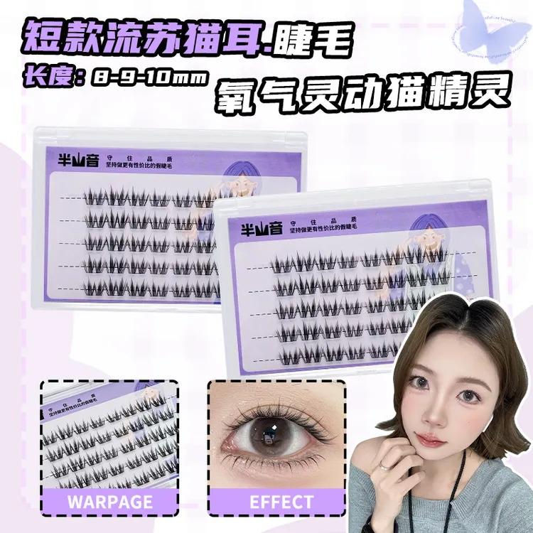 自然灵动短款流苏猫耳假睫毛猫精灵精致毛流日常仿真上镜新手免胶