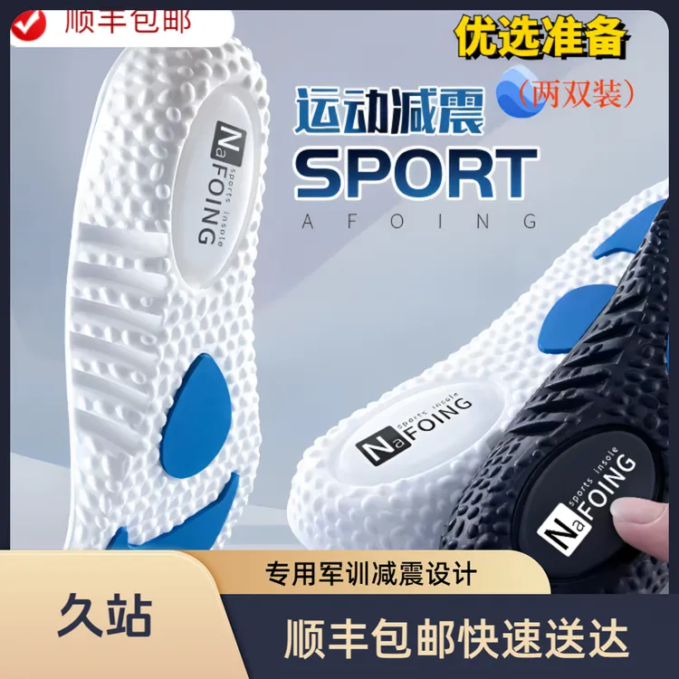 顺丰包邮役训训练军训鞋垫跑步运动减震久站缓震透气专用户外战术