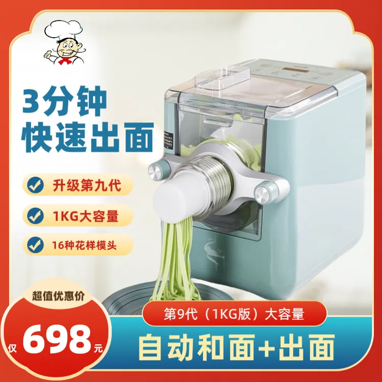 厨冠大容量300W纯铜电机面条机 第九代新款家用和面压面一体机