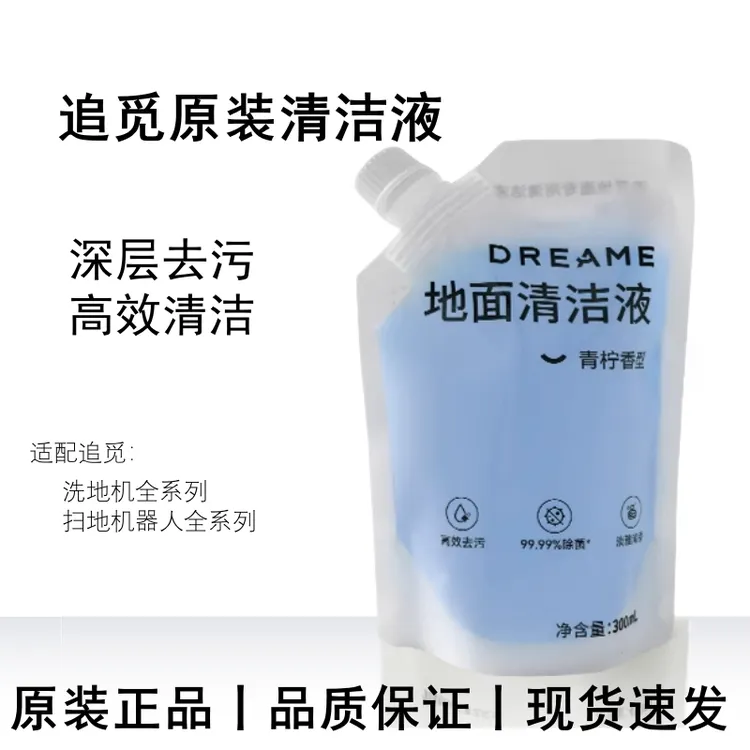 【原装正品】追觅300ml清洁液扫地机器人S/X系列洗地机配件追觅配件