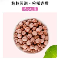带芯红莲子干货500g顺丰直达