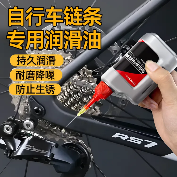 链条油山地车自行车单车配件润滑油链子油机油保养套装公路车家用