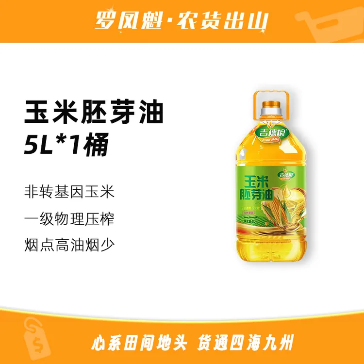 【聚发财切片专属】玉米胚芽油5升