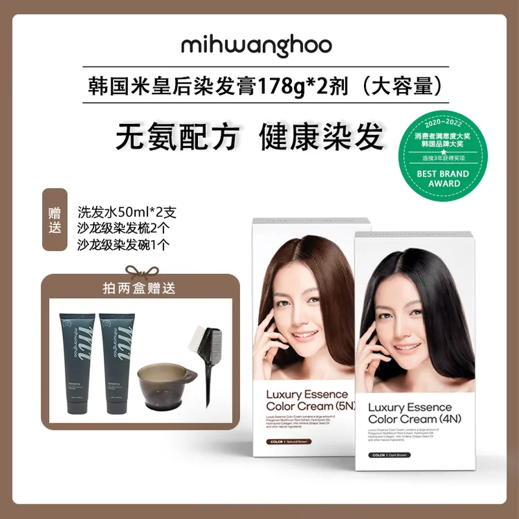 【店铺自营】韩国米皇后无氨温和遮白植物萃取大容量染发膏178g*2剂