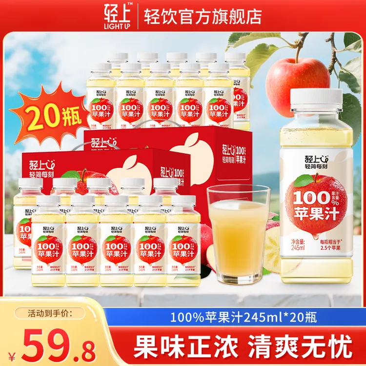 【两箱装】轻上 100%果汁苹果汁饮品夏季清爽解渴好喝饮料