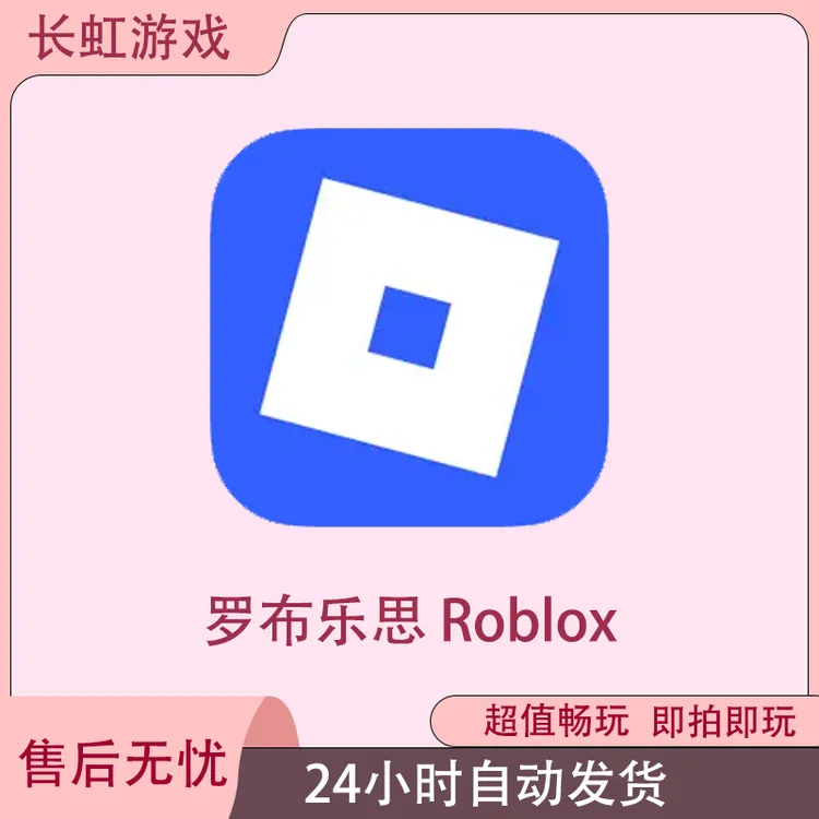 罗布乐思 Roblox ios苹果游戏安装服务
