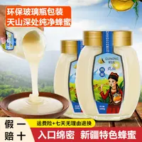 中秋大促（拍一发3）新疆天山雪蜜 玻璃瓶装蜂蜜（假一赔十）秋冬必备
