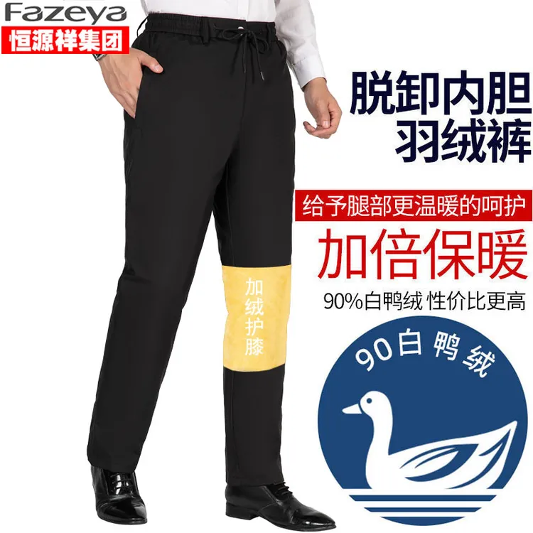 恒源祥彩羊羽绒裤男士外穿中老年人可脱卸内胆冬季加厚高腰棉裤子