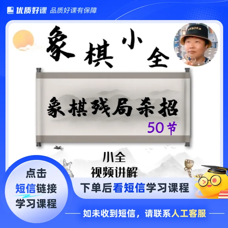 象棋残局杀招(点击短信链接学习课程)