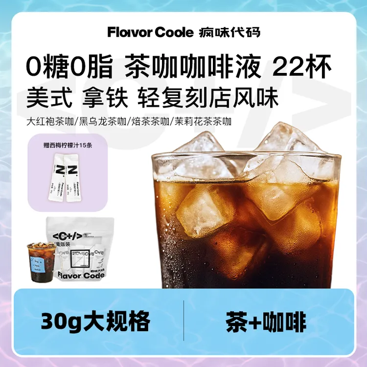 疯味代码 茉莉花茶咖浓缩香醇速溶咖啡独立包装上班休闲早餐咖啡