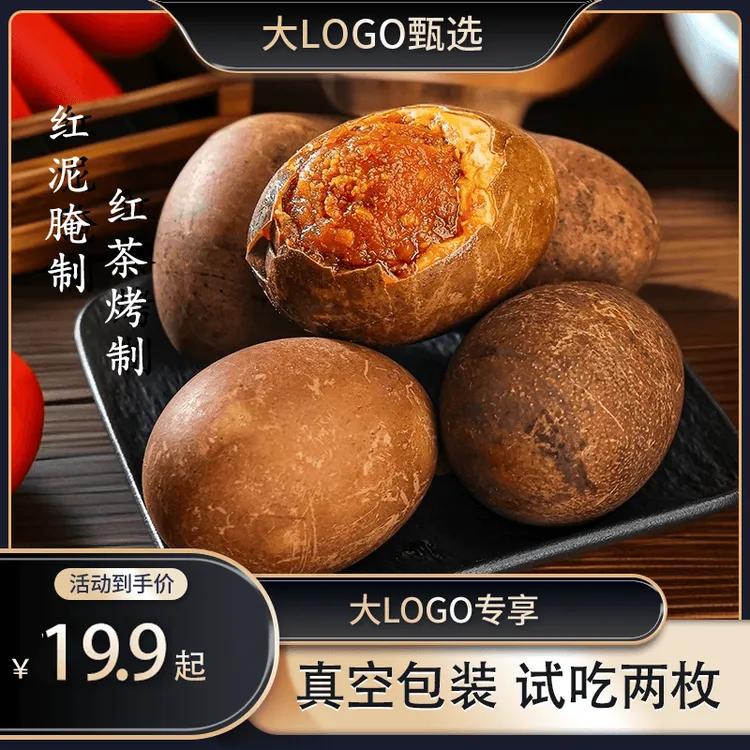 【大LOGO专属】微山湖烤鸭蛋怕咸慎！ 60g-70g大蛋红泥腌制咸香流油！