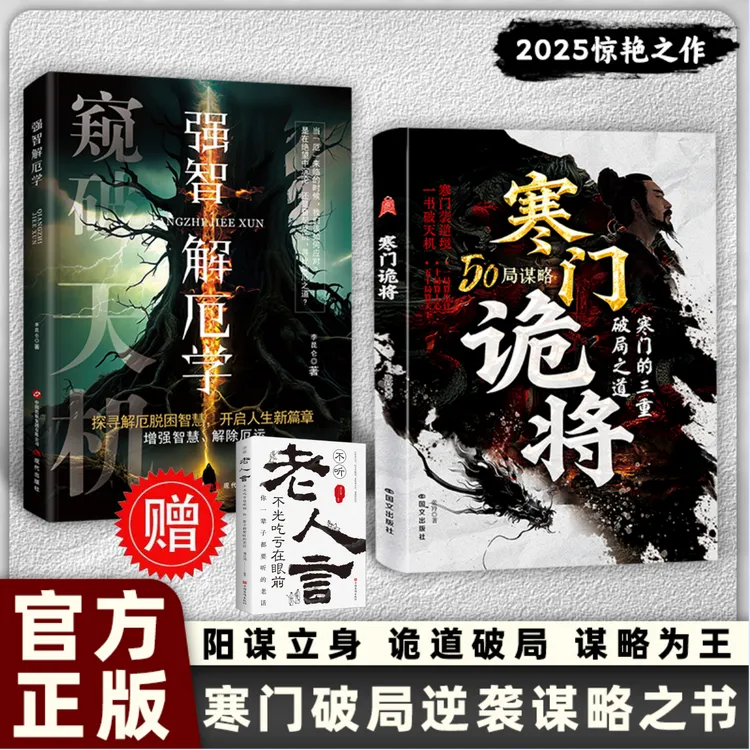 寒门诡将：寒门逆袭手册 智斗权谋指南 底层翻身逻辑LRY