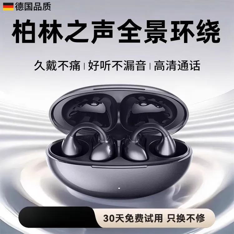 柏林之声蓝牙耳机2026新款超长续航骨传导耳夹式无线适用苹果华为