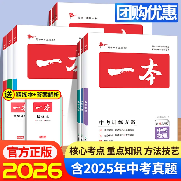 一本【中考】中学生中考总复习语文数学英物历化生政知识训练方案