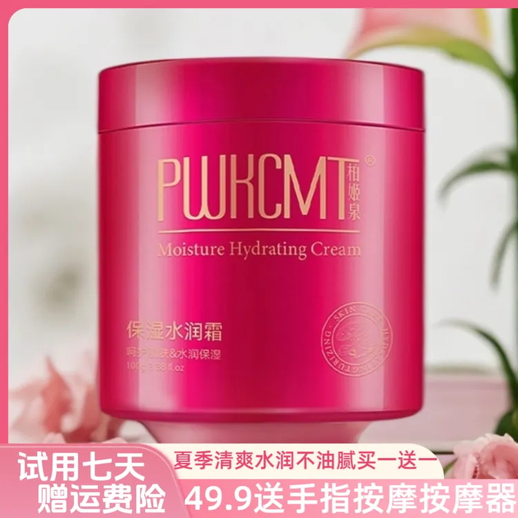 柏姬泉面霜级护手霜身体乳淡纹清爽水润不油腻