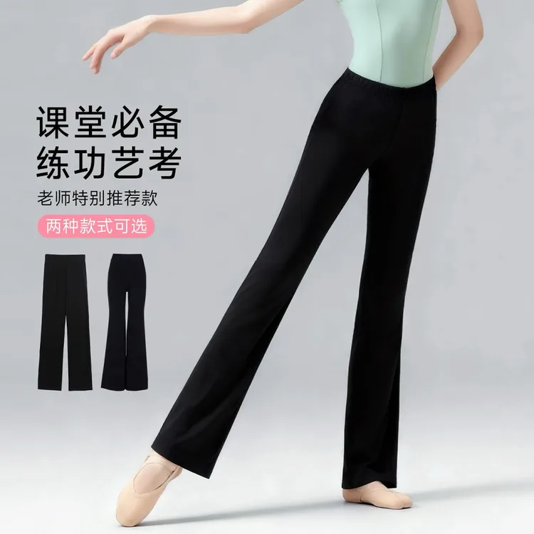 儿童舞蹈裤拉丁舞裤女黑色修身小艺考练功服形体练功裤微喇直筒裤
