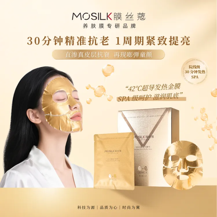 膜丝蔻氢气发热黄金面膜纸面部SPA蒸汽面罩氢热赋能面膜微压热导