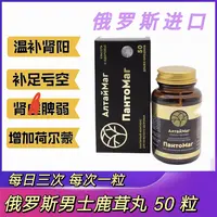 俄罗斯鹿茸丸/效果杠杠滴，口岸直发正品保证