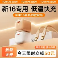 【17专属】图拉斯小冰块充电器适苹果16Pro快充17全系官方air充电头