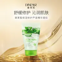 黛莱皙国际研发保湿修护芦荟精华凝胶滋养舒缓芦荟胶护肤品D457