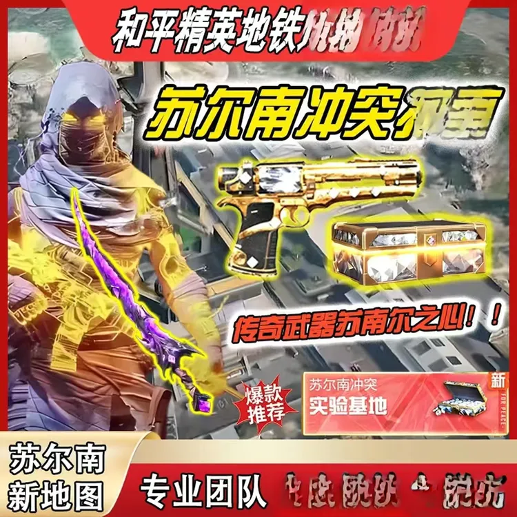和平精英地铁装备护航火焰刀双截棍蝴蝶刀墨手头雪隼aug替死鬼