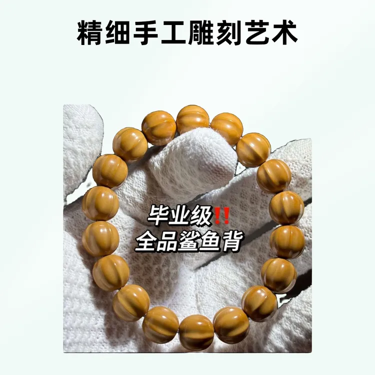 【严选S级】【鲨鱼背】原色猴头手串手工打磨精致雕刻文玩绕指盘玩