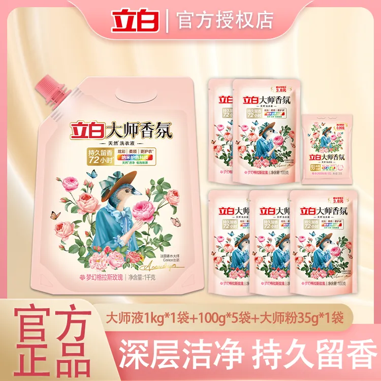 立白大师香氛专用洗衣液强效去污留香洗衣液