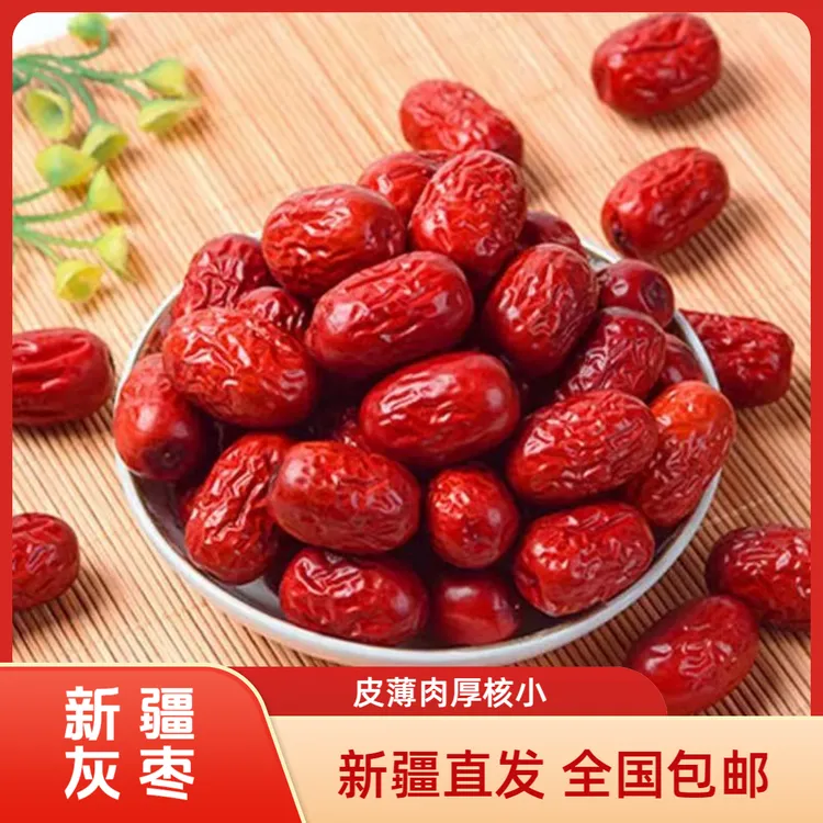 25年新疆灰枣皮薄清甜肉厚核小自然风干枣香浓郁