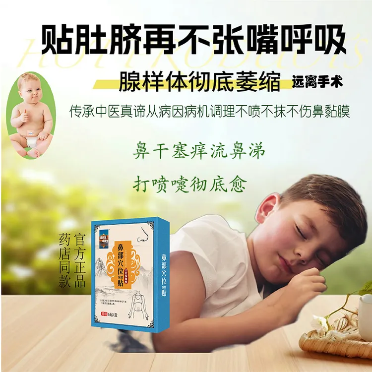 喜乐至本草堂儿童腺样体肥大贴中药肚脐贴通气贴二盒装