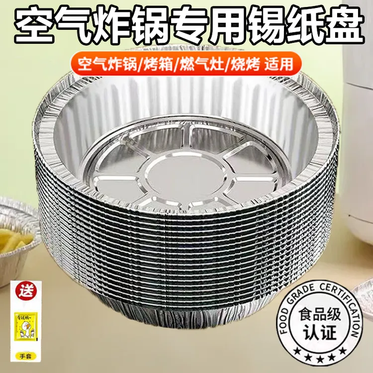 烤易乐【实惠40个装】铝箔盒空气炸锅纸盘托锡纸盘厨房家用烤盘烘烤