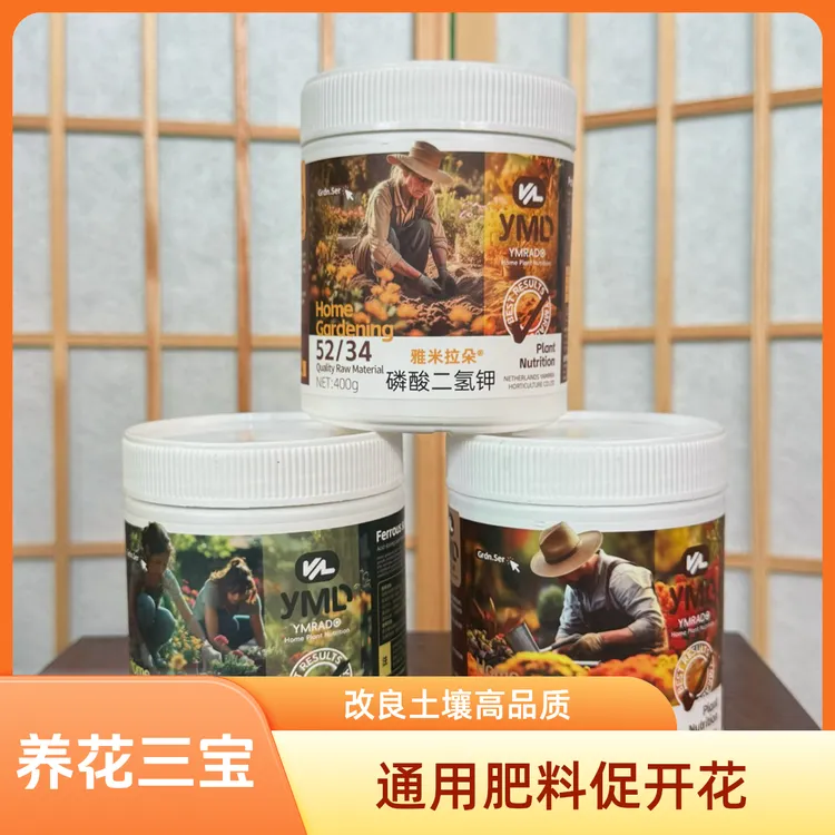 【养花三宝】植物通用二氢钾促开花硫酸亚铁改善黄叶有机肥改良土质