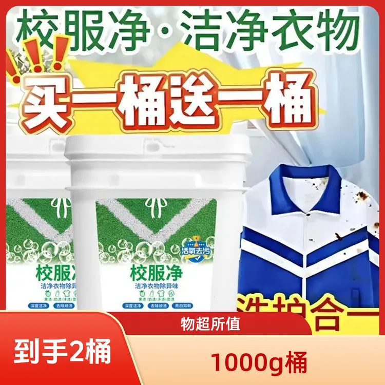 发十斤【买一桶送一桶】校服净洗衣粉皂粉强力去黄去污肥料单质磷肥商品图